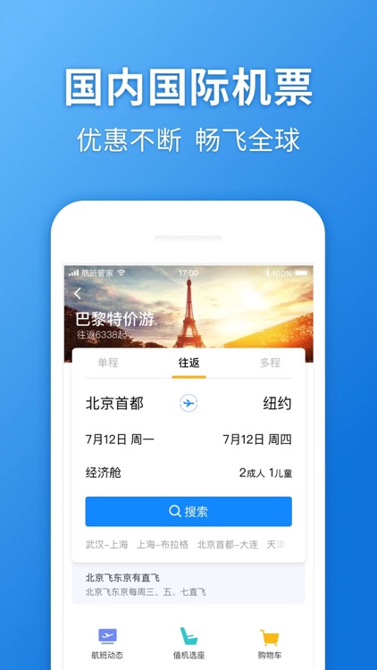 航班管家Pro-完美行程必备