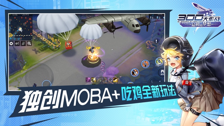 300大作战-5V5竞技Moba手游 screenshot-4