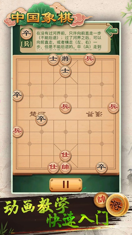 中国象棋—王者残局小游戏 screenshot-3