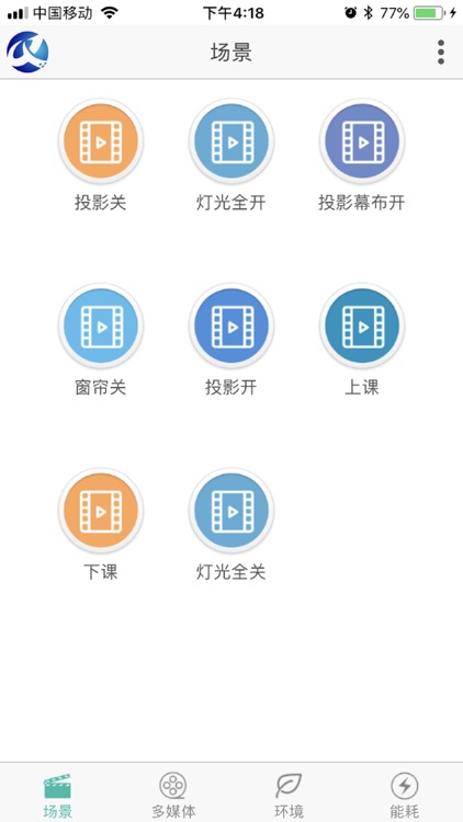 新源智慧教室(IPV6)