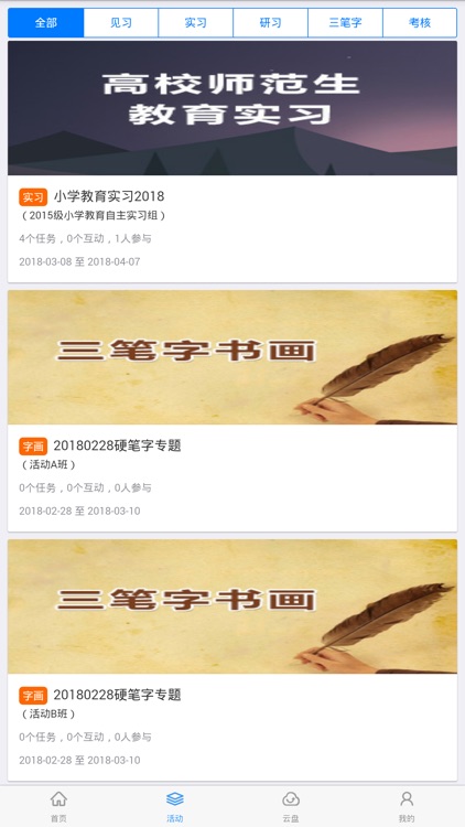 浙师智慧平台