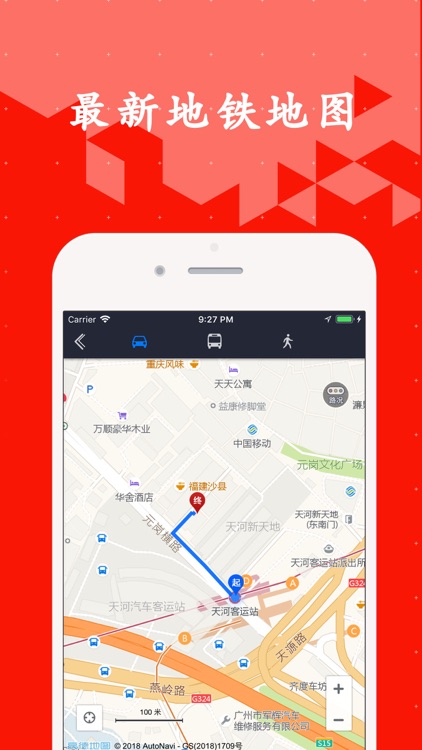 广州地铁-换乘必备神器app screenshot-3