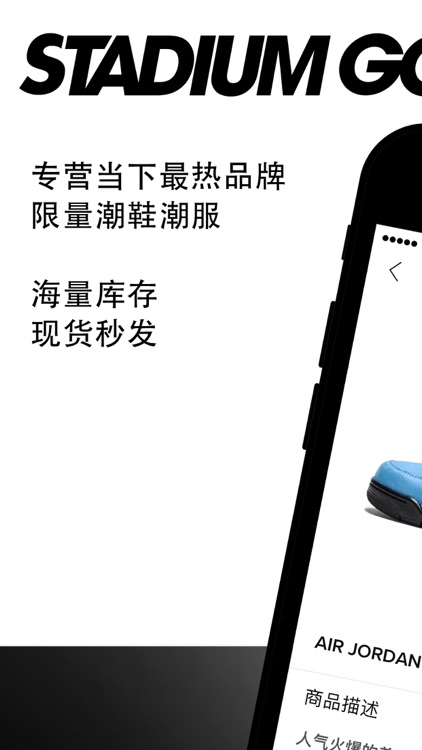 Stadium Goods 中国