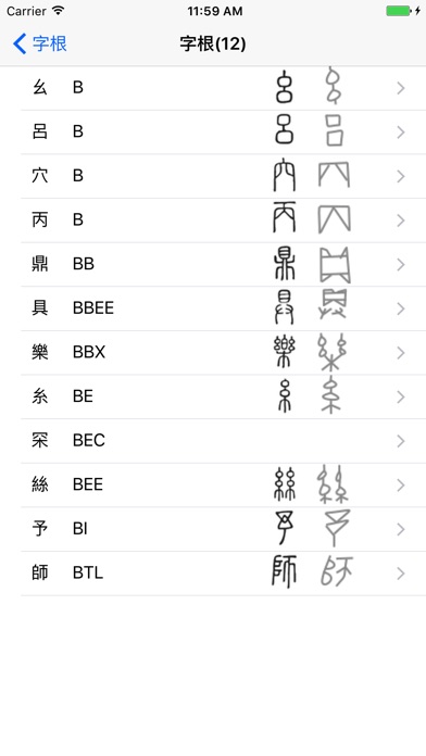 英木字典 screenshot 3