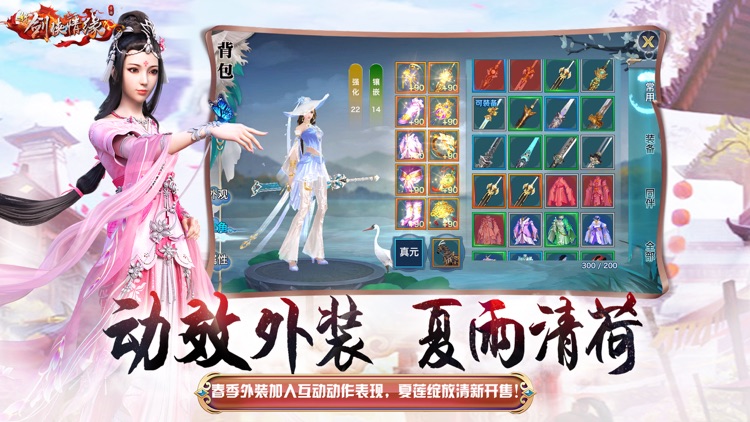 新剑侠情缘 screenshot-3
