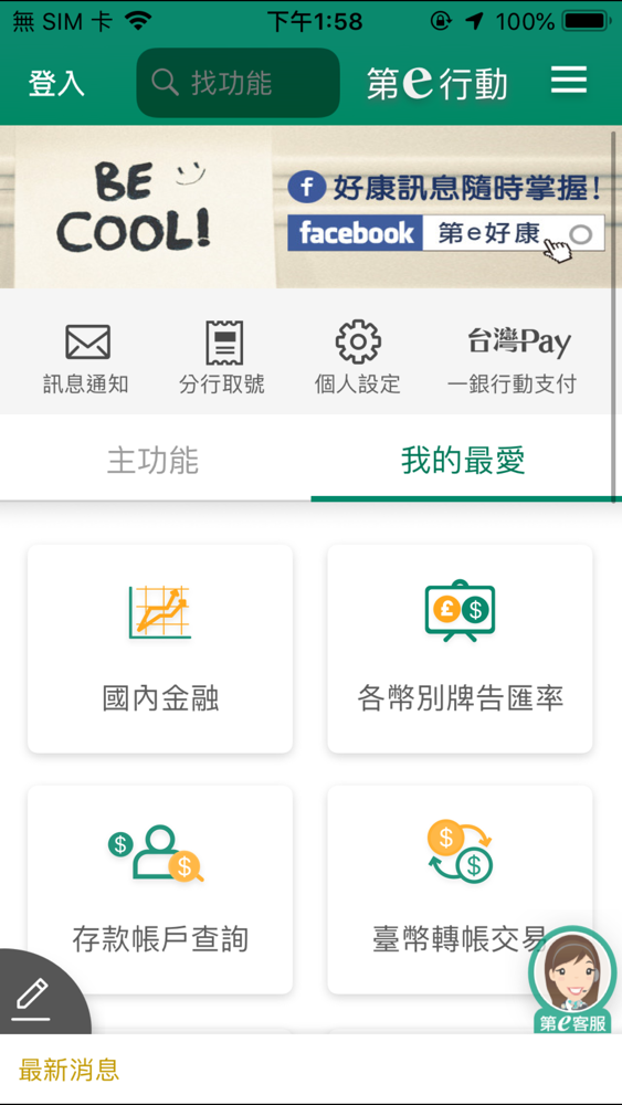 第一銀行第e行動app For Iphone Free Download 第一銀行第e行動for Iphone At Apppure