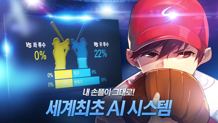 진짜야구 슬러거 for kakao screenshot-9
