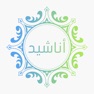 Get Anasheed - أنـاشيد for iOS, iPhone, iPad Aso Report