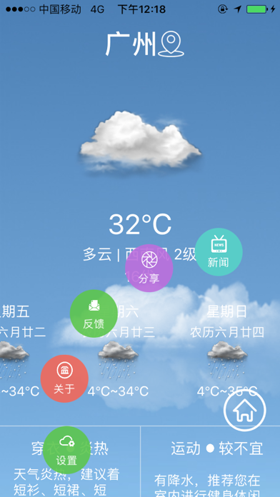 四季天气预报-精准实时预报天气变化 screenshot 3