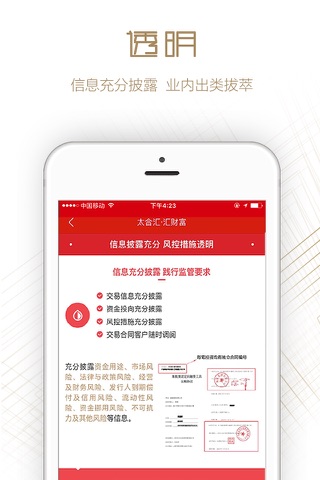 汇财富-太合汇资本客户服务平台 screenshot 3