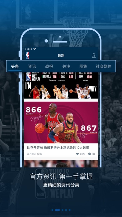 NBA APP (NBA中国官方应用)のおすすめ画像2