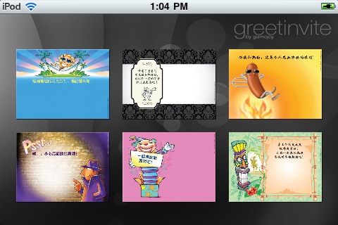 贺立达派对邀请卡 greetinvite-PARTY INVITES iPhone edition screenshot 2