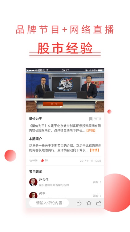 股市锦囊-解决炒股难题 screenshot-4