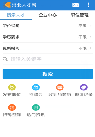 湘北人才网-企业版 screenshot 3