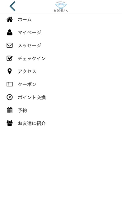 千葉県初のお粥専門店　お粥屋さんごひいきアプリ！ screenshot 3