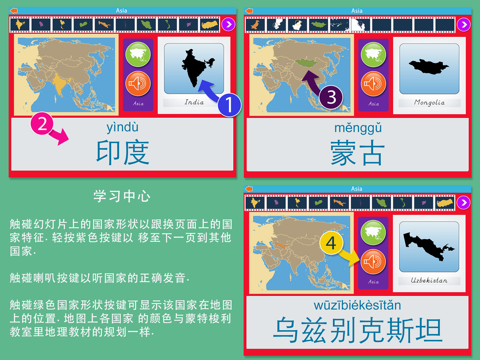 Asia - Montessori Geography screenshot 2