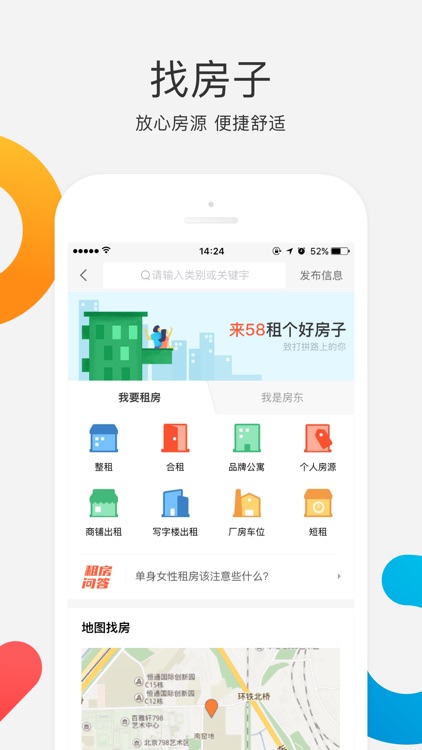 58同城-租房二手房买卖平台