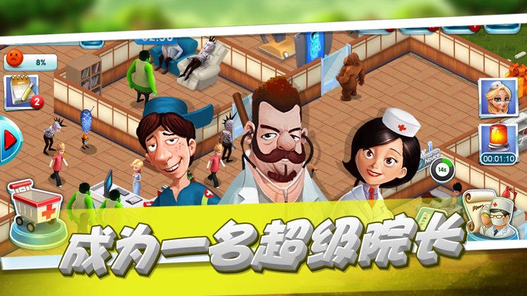模拟医院:经营我的超级诊所 screenshot-3
