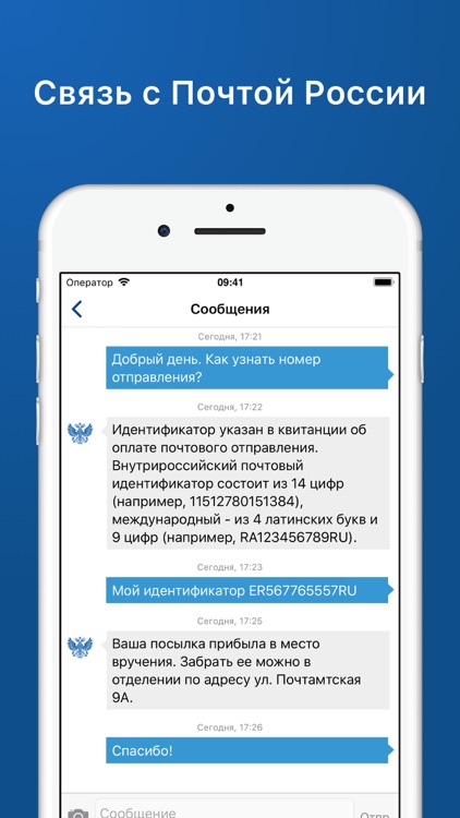Почта России screenshot-5
