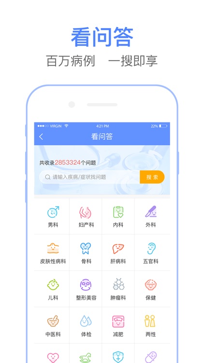 飞华问医生 screenshot-3