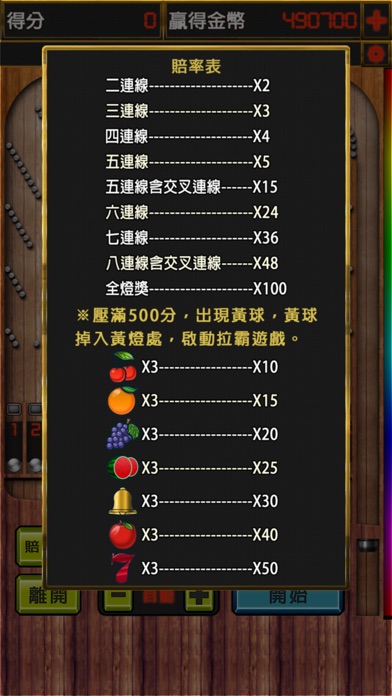 賓果彈珠台 screenshot 3