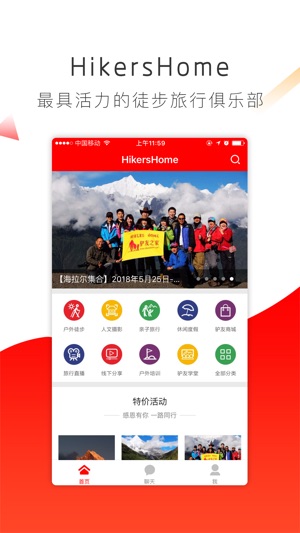 HikersHome(圖1)-速報App