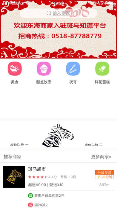 斑马知道 screenshot 4