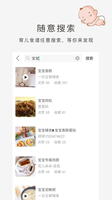 育儿辅食,营养美味辅食大全 screenshot 4