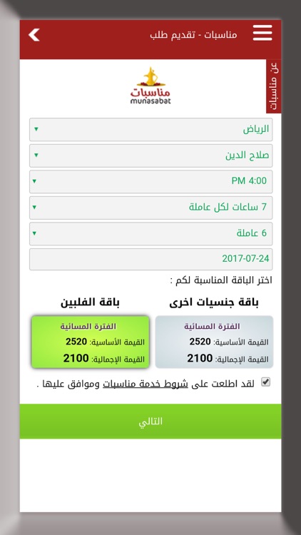 SMASCO screenshot-4