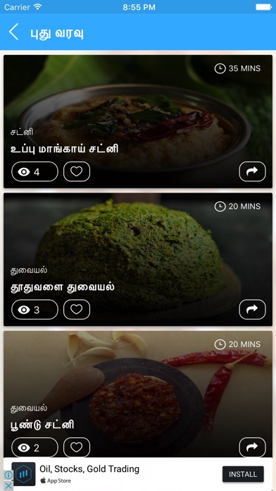 Chutney Recipes in Tamil screenshot 3