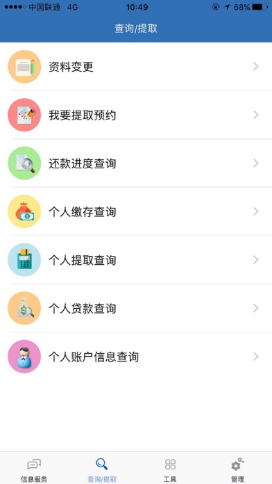 福建省直公积金综合服务平台 screenshot 2