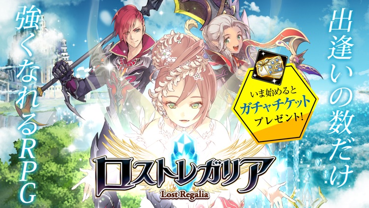 ロストレガリア screenshot-0