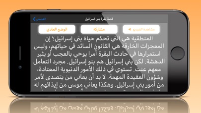 قصص من القرآن بالفيديو بدون نت screenshot 2