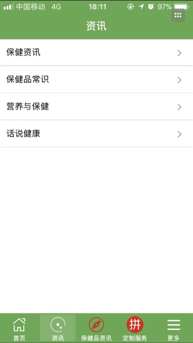 保健营养品 screenshot 2