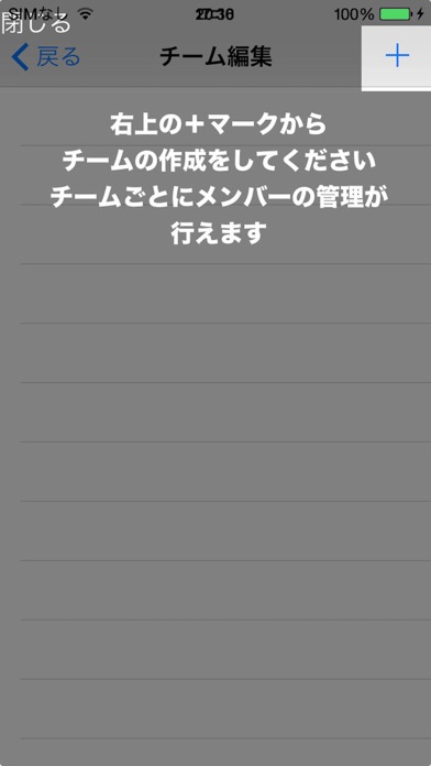 チーム分けのスクリーンショット2 チーム分けのスクリーンショット2