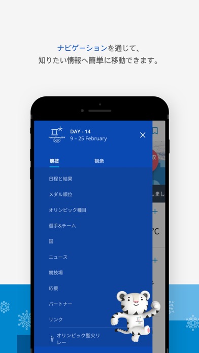 2018平昌 公式アプリのおすすめ画像3