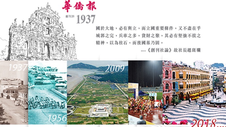 華僑報 JORNAL VA KIO