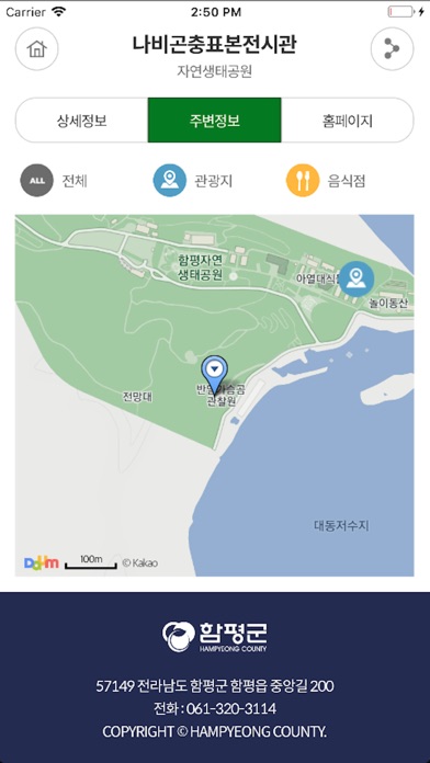 함평 스마트관광 screenshot 4