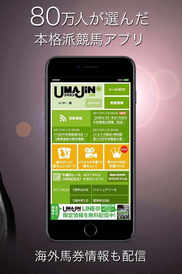 馬券・競馬予想はUMAJIN.net！競馬情報アプリ screenshot 2