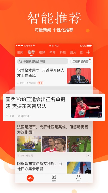 新浪新闻-热门新闻头条抢先看 screenshot-0