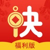 快点理财-福利版