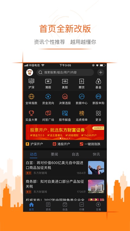 东方财富领先版-财经资讯&股票开户