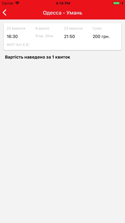 PASS-TRANS - Билеты на автобус screenshot-3