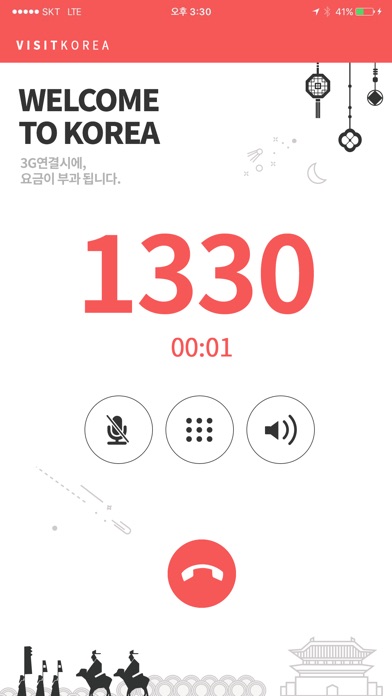 1330 Korea Travel Helpline screenshot 2