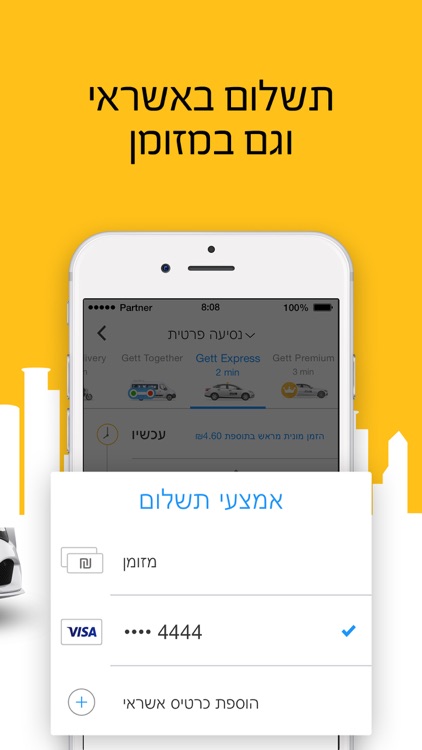 Gett – הזמנת מונית (GetTaxi)