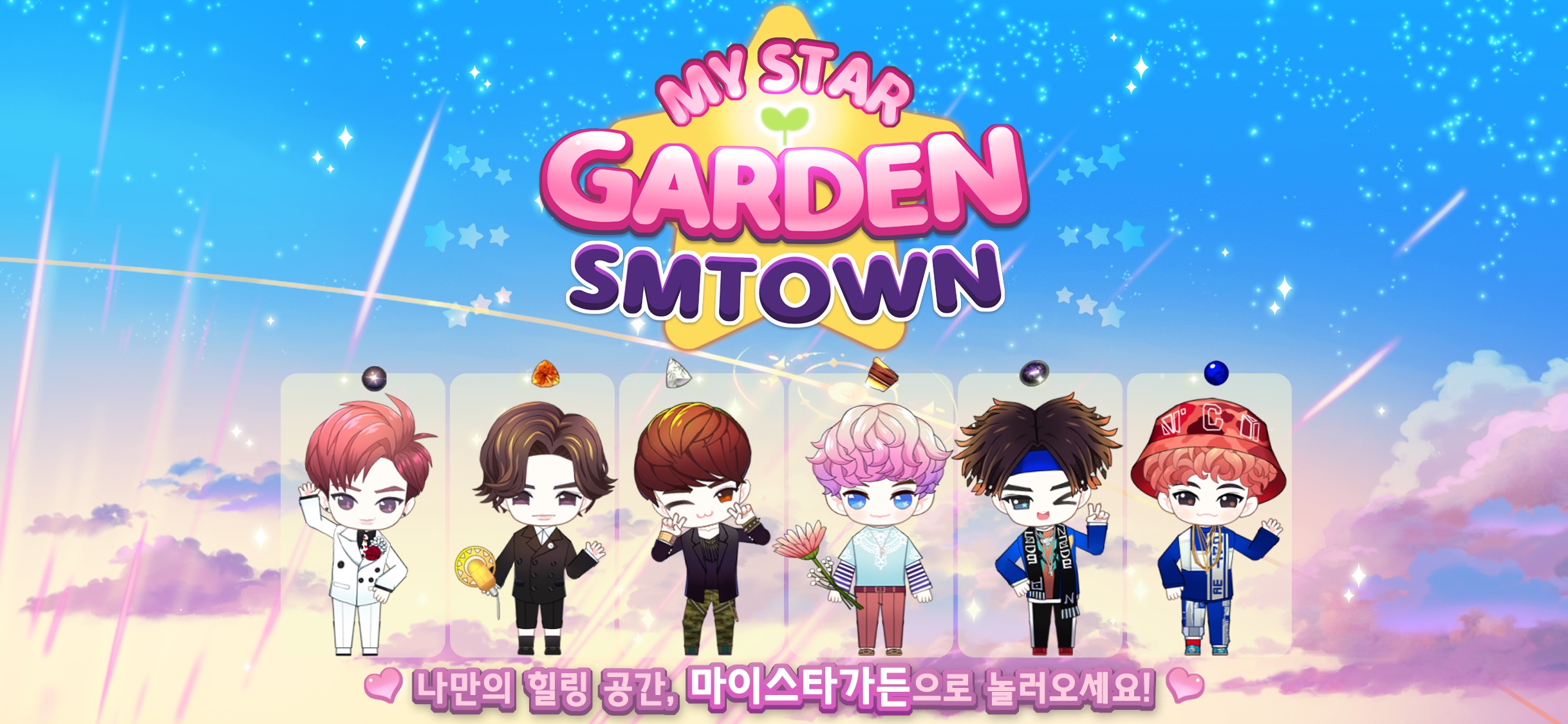 MY STAR GARDEN with SMTOWN 스마트한 앱포털 - 팟게이트