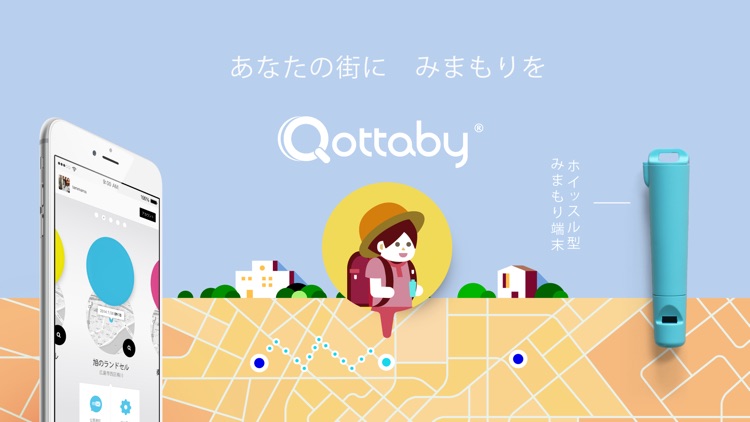Qottaby（キューオッタバイ）九州電力の新しい見守り