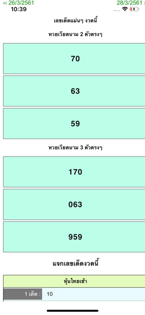 ตรวจหวยงวดนี้ 1 มีนาคม 2562 - Page 2 of 11 กับ Mthai Lotto บริการตรวจสลากกินแบ่งรัฐบาล ฟรี
