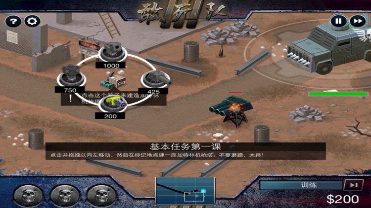 敢死队—RPG战争塔防游戏 screenshot-4