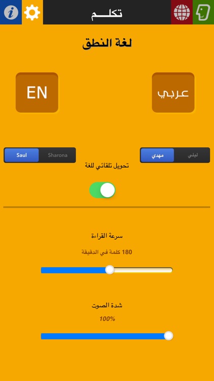 Arabic TTS - تكلم